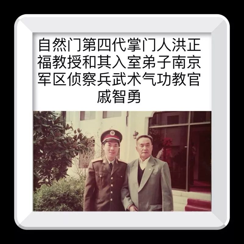 1975年参加福建省武术集训队;1976年由洪正福教授引荐给自然门宗师