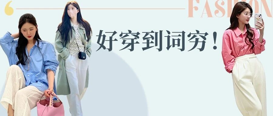 求问!赵露思到底有多少条阔腿裤啊?