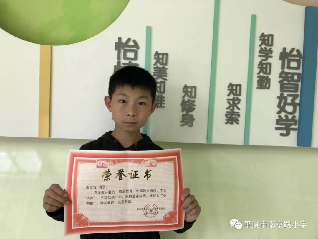 杜文杰平度市南京路小学五年级二班杭州市小学丁荷图片