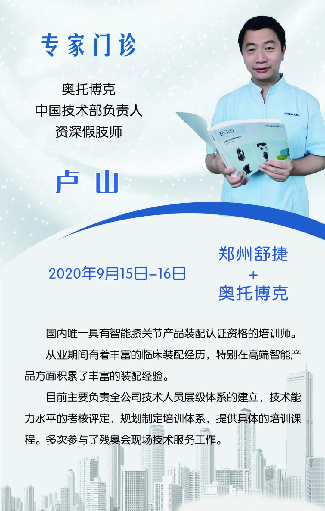 河南首场假肢义诊5000抵10000|舒捷与奥托博克强强联手共同献爱肢残人