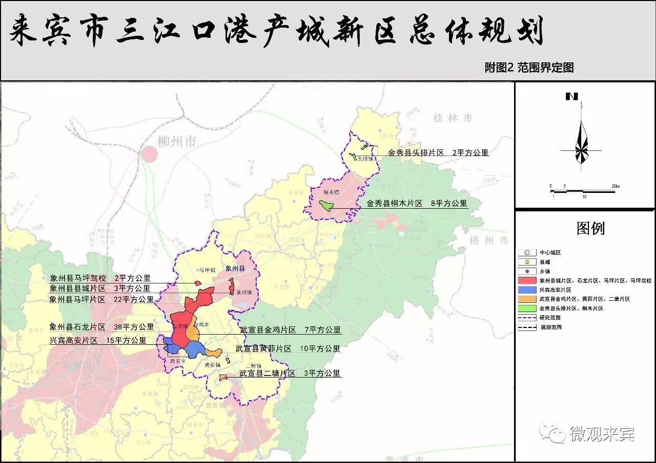 5月21日,来宾市人民政府在南宁主持召开《来宾市三江口港产城新区