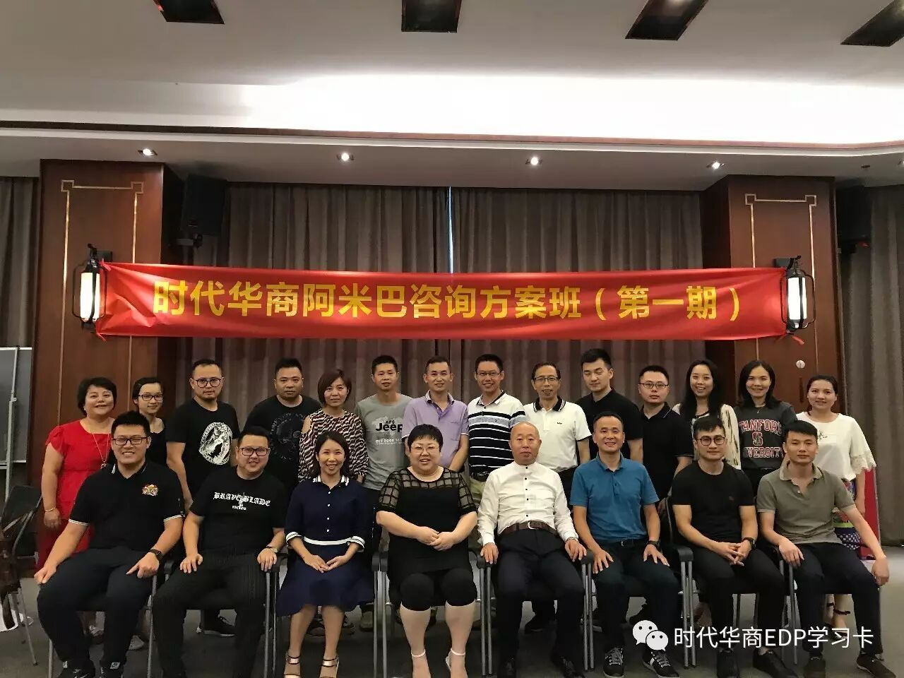 时代华商《阿米巴经营咨询方案班（第一期）》课程笔记" /></p>
<p> </p>
<p><section data-role=