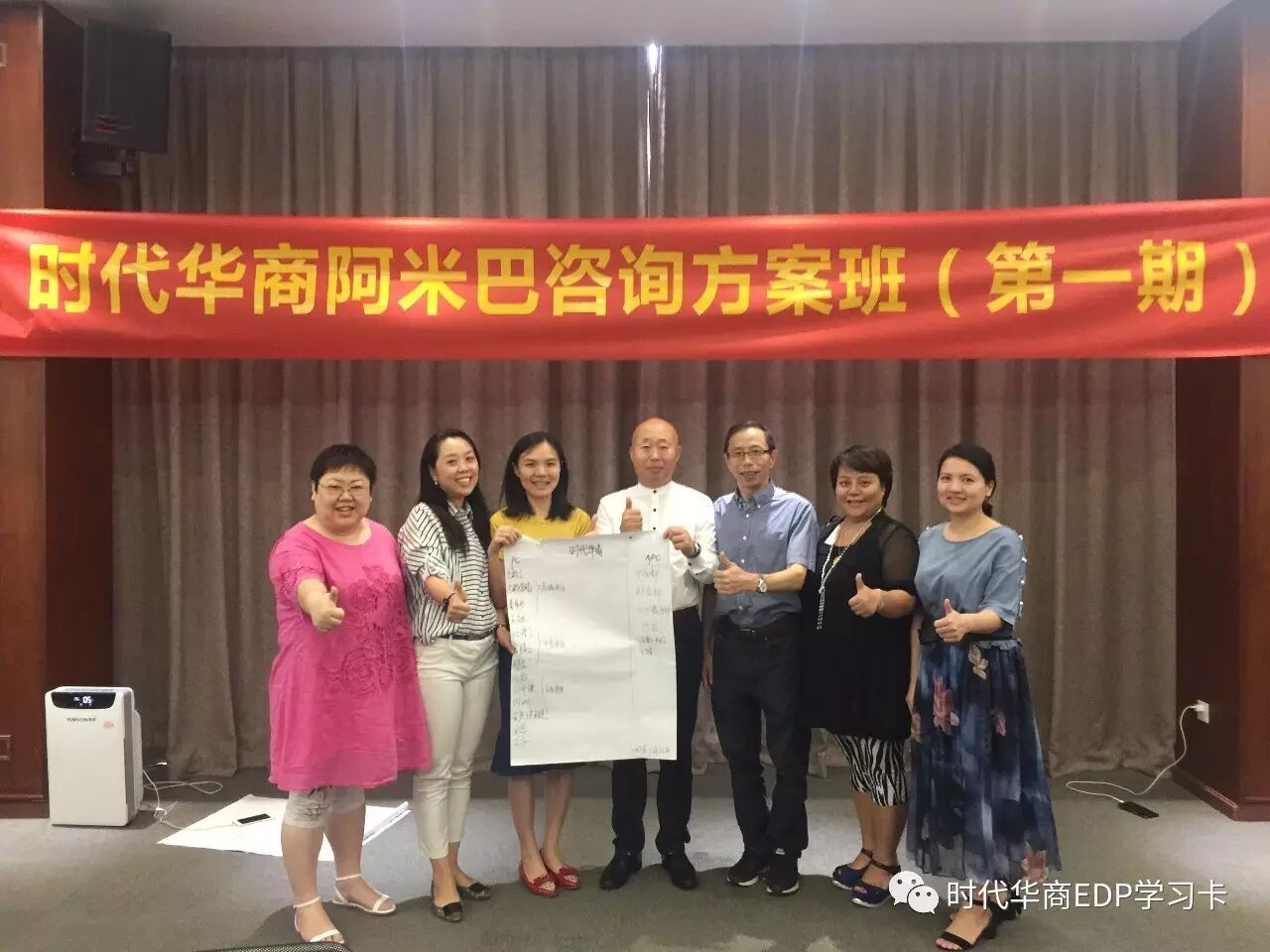 时代华商《阿米巴经营咨询方案班（第一期）》课程笔记" /></p>
</section><section data-tools=