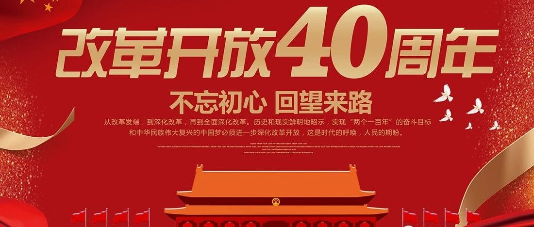 衢州高级中学组织全体党员教师观看改革开放40周年大会