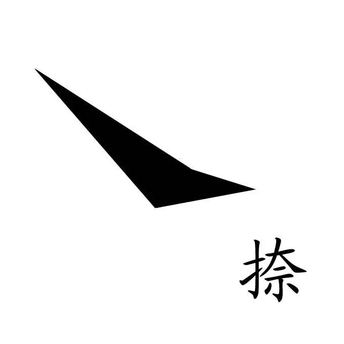 毛笔"点横撇捺"的来历(适合小学一年级孩子看)