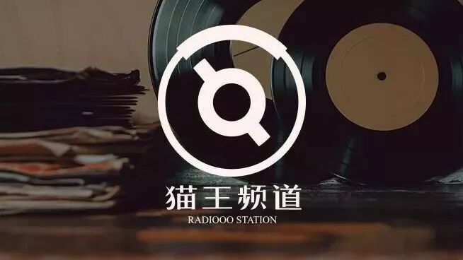 一个你梦想中的音乐电台开始播音 !