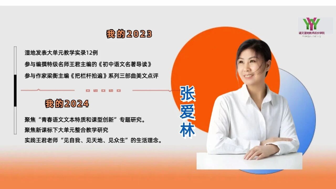 第3626季【爱林专栏】教学研究（59）八上语文第四单元整合课堂实录