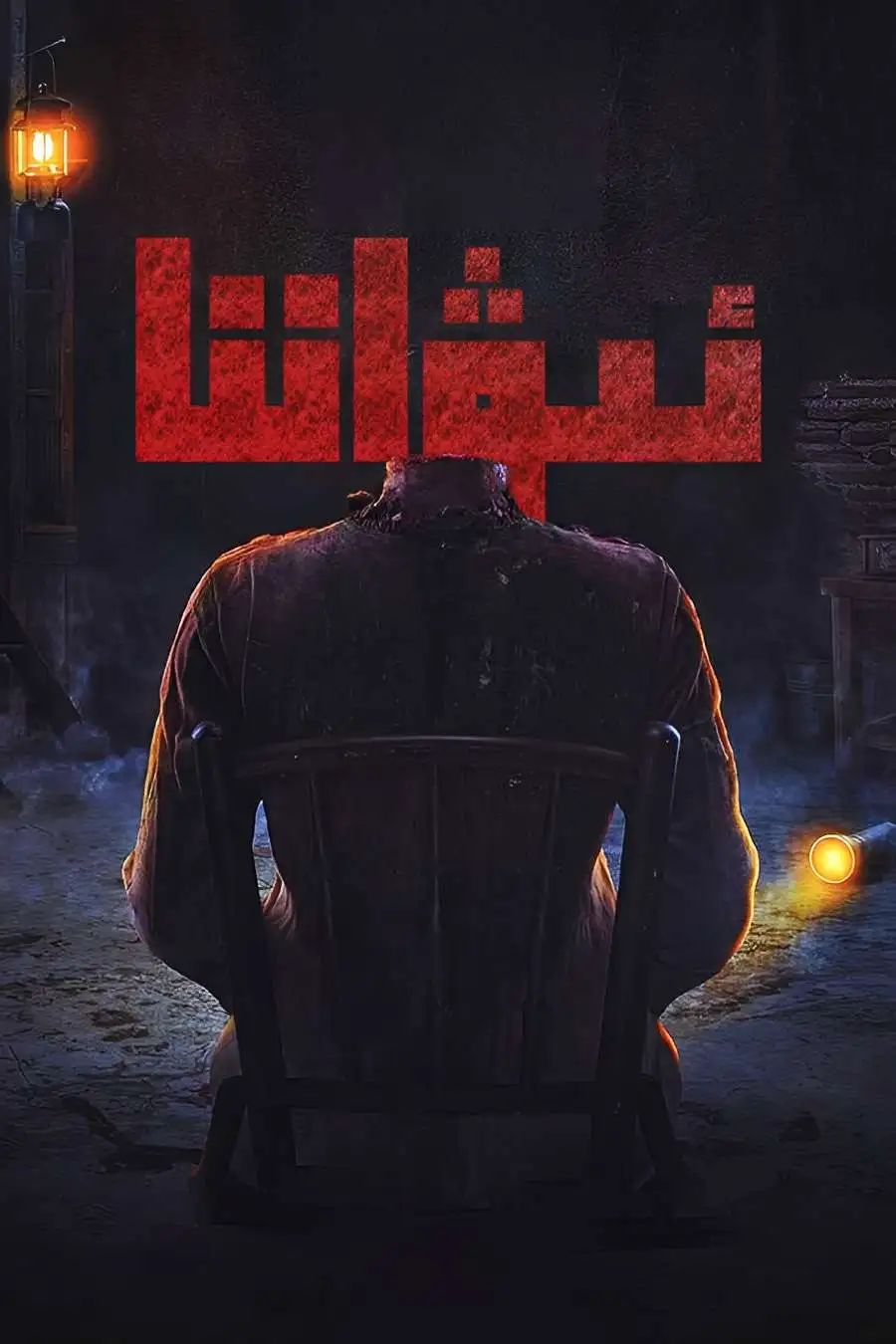 ئىۋاننا