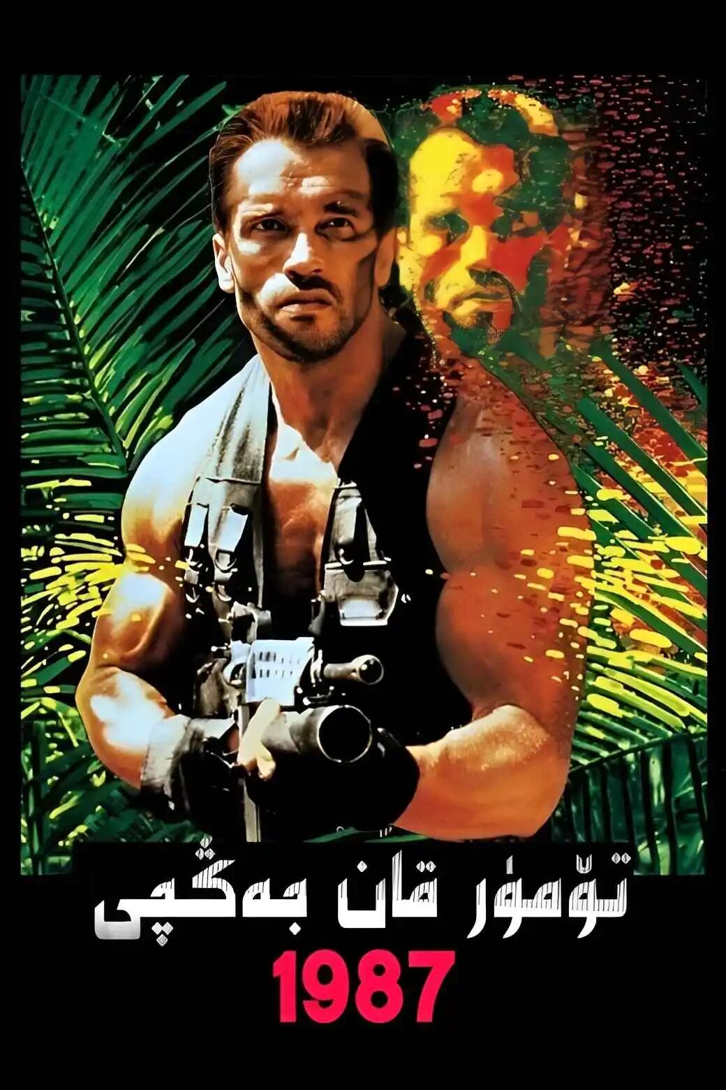 تۆمۈر قان جەڭچى 1