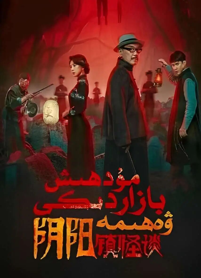 مۇدھىش بازاردىكى ۋەھىمە