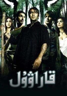 قاراۋۇل ھەرىكىتى