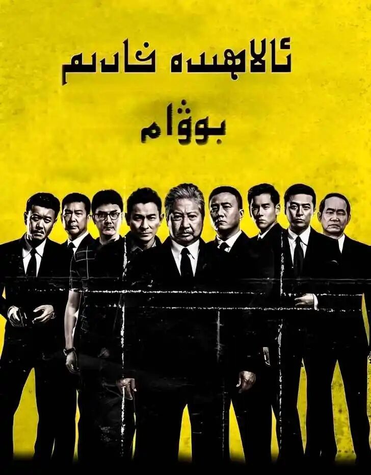 ئالاھىدە خادىم بوۋام-خۇڭ جىنباۋ