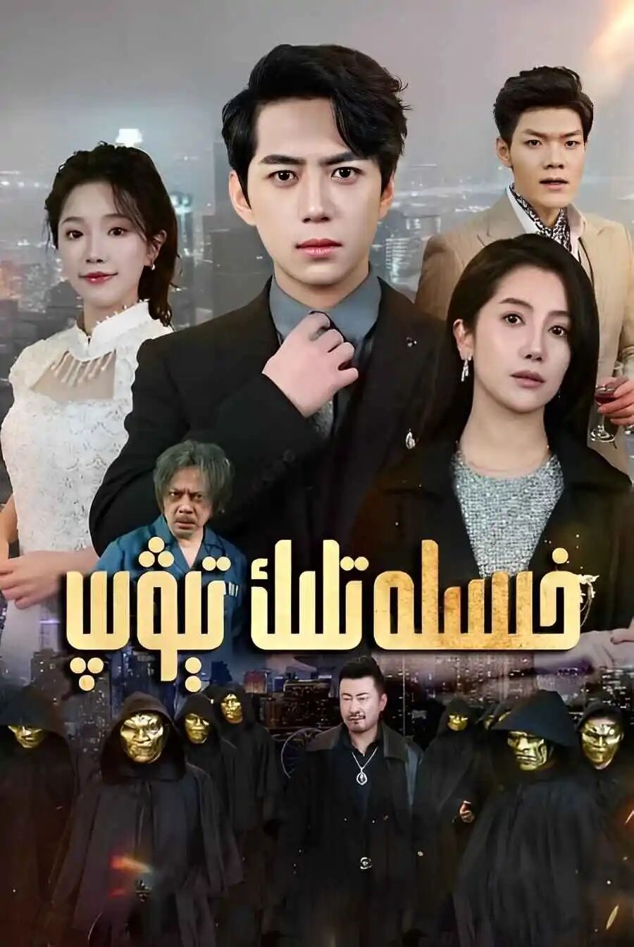 خىسلەتلىك تىۋىپ