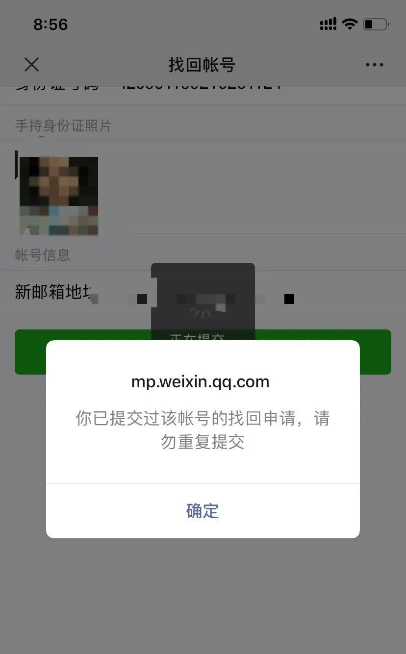 微信个人公众号长时间未登录冻结,申请找回时,出现bug,官方能否解决?