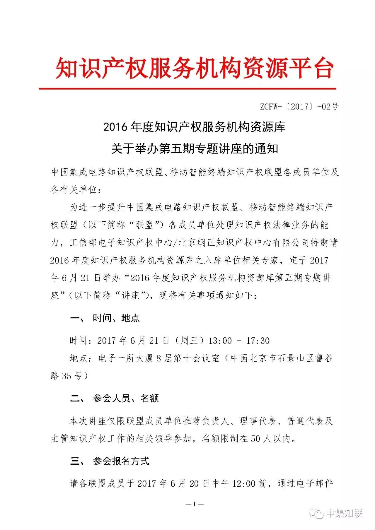 2016年度知识产权服务机构资源库关于举办第五期专题讲座的通知