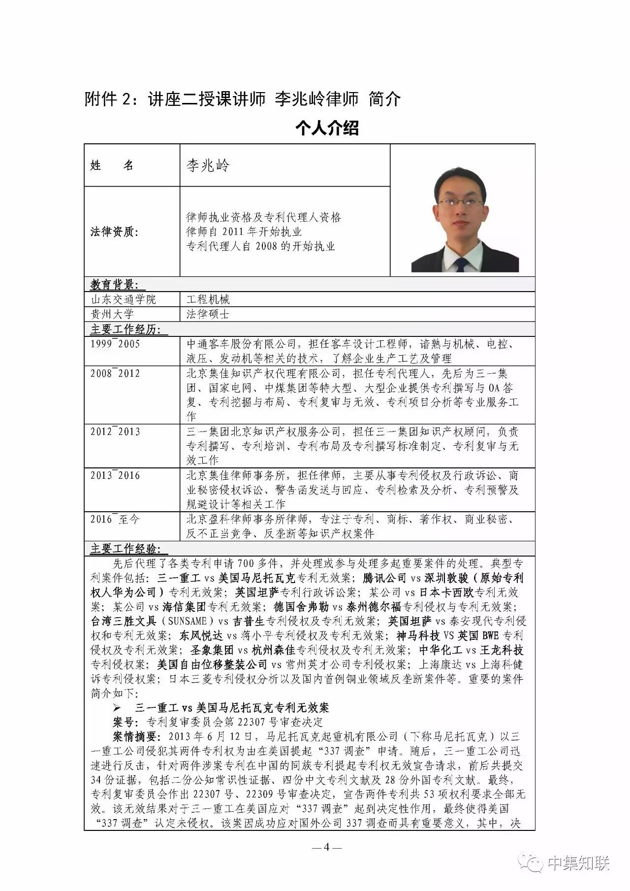 2016年度知识产权服务机构资源库关于举办第五期专题讲座的通知