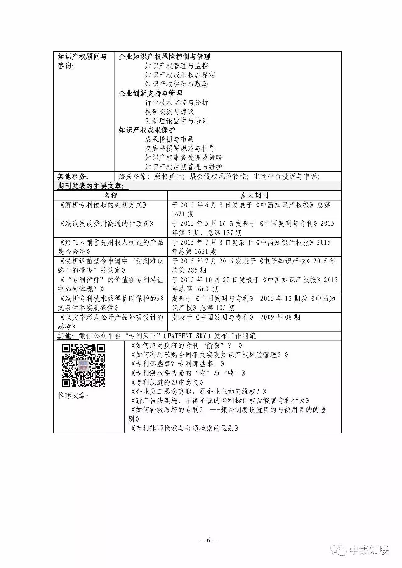 2016年度知识产权服务机构资源库关于举办第五期专题讲座的通知
