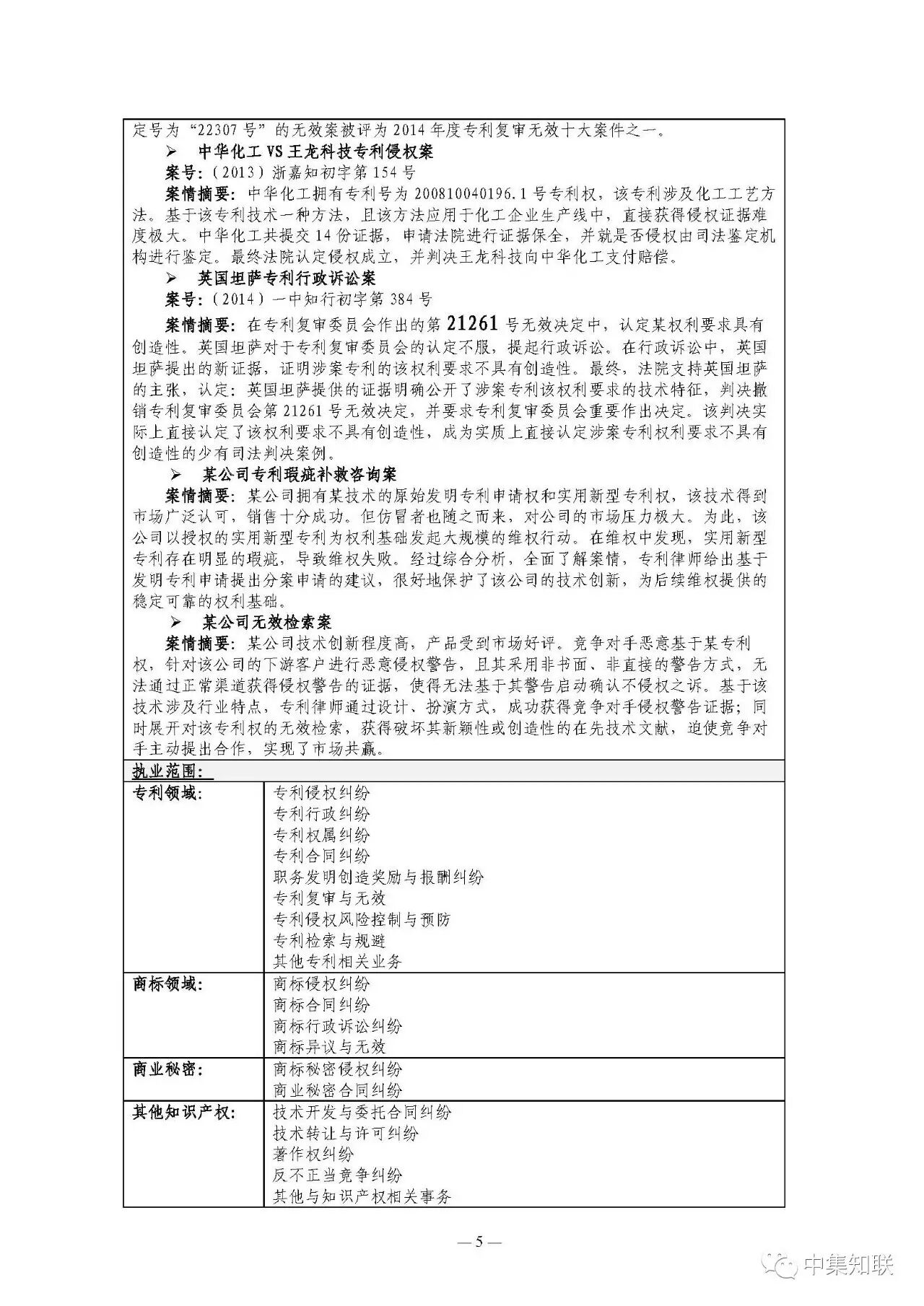2016年度知识产权服务机构资源库关于举办第五期专题讲座的通知