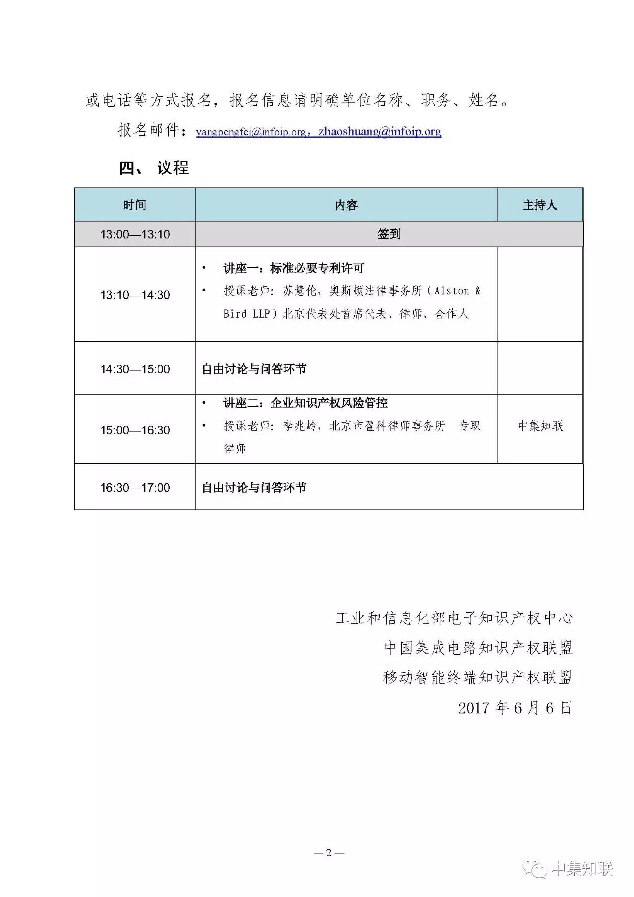 2016年度知识产权服务机构资源库关于举办第五期专题讲座的通知