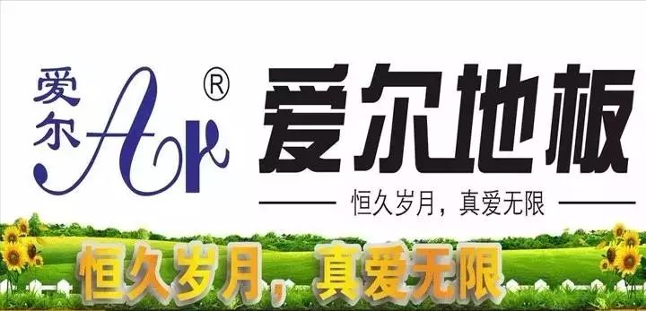 愛爾佳木地板_愛爾木地板_天格地板印茄木