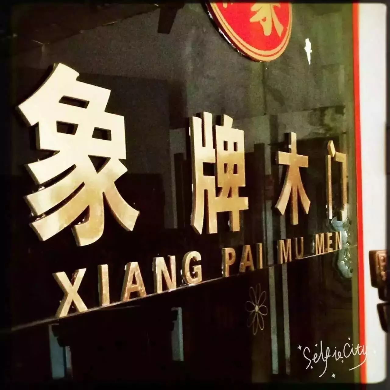 愛爾木地板_天格地板印茄木_愛爾佳木地板