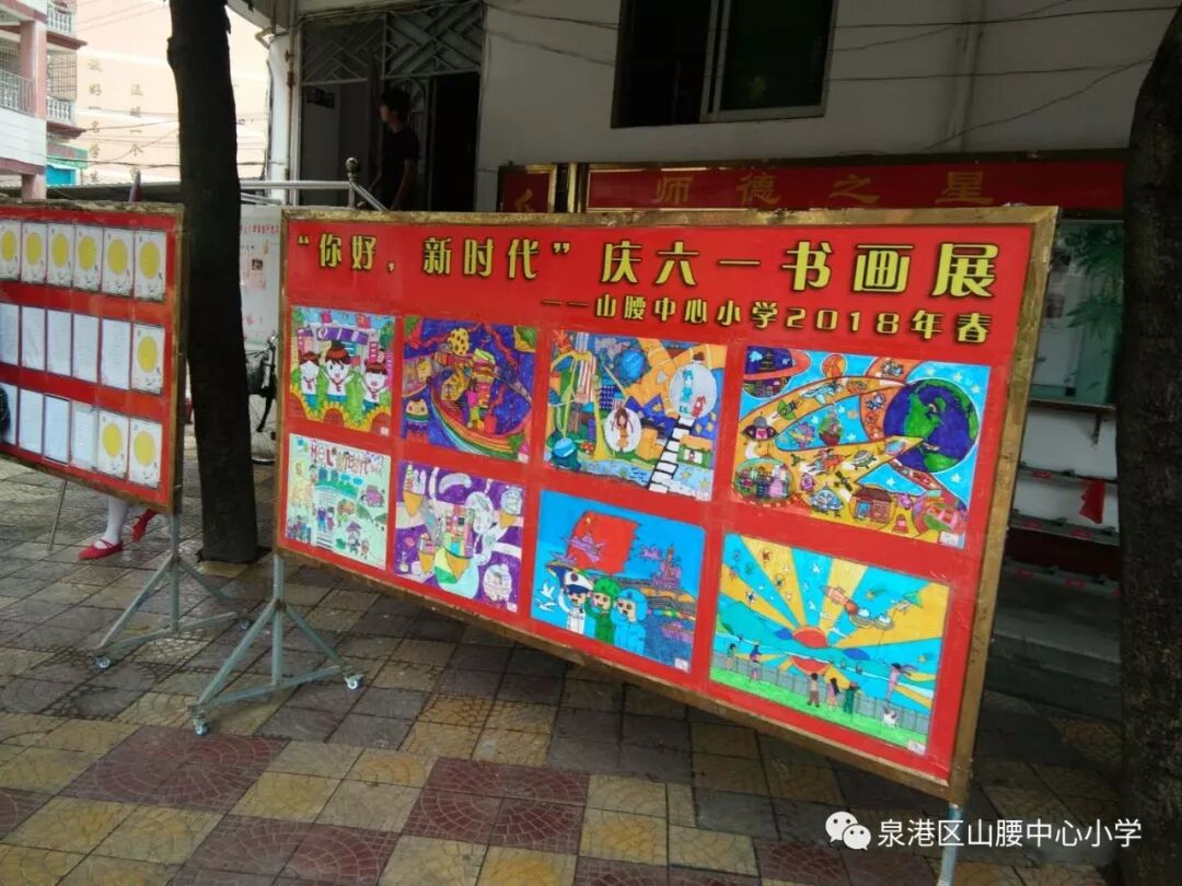 筑梦新时代,争做好少年——山腰中心小学2018年春