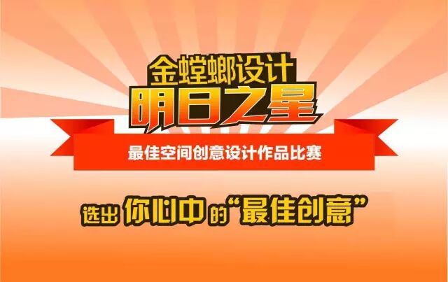 16个空间创意设计作品，选出你心中的“最佳创意”