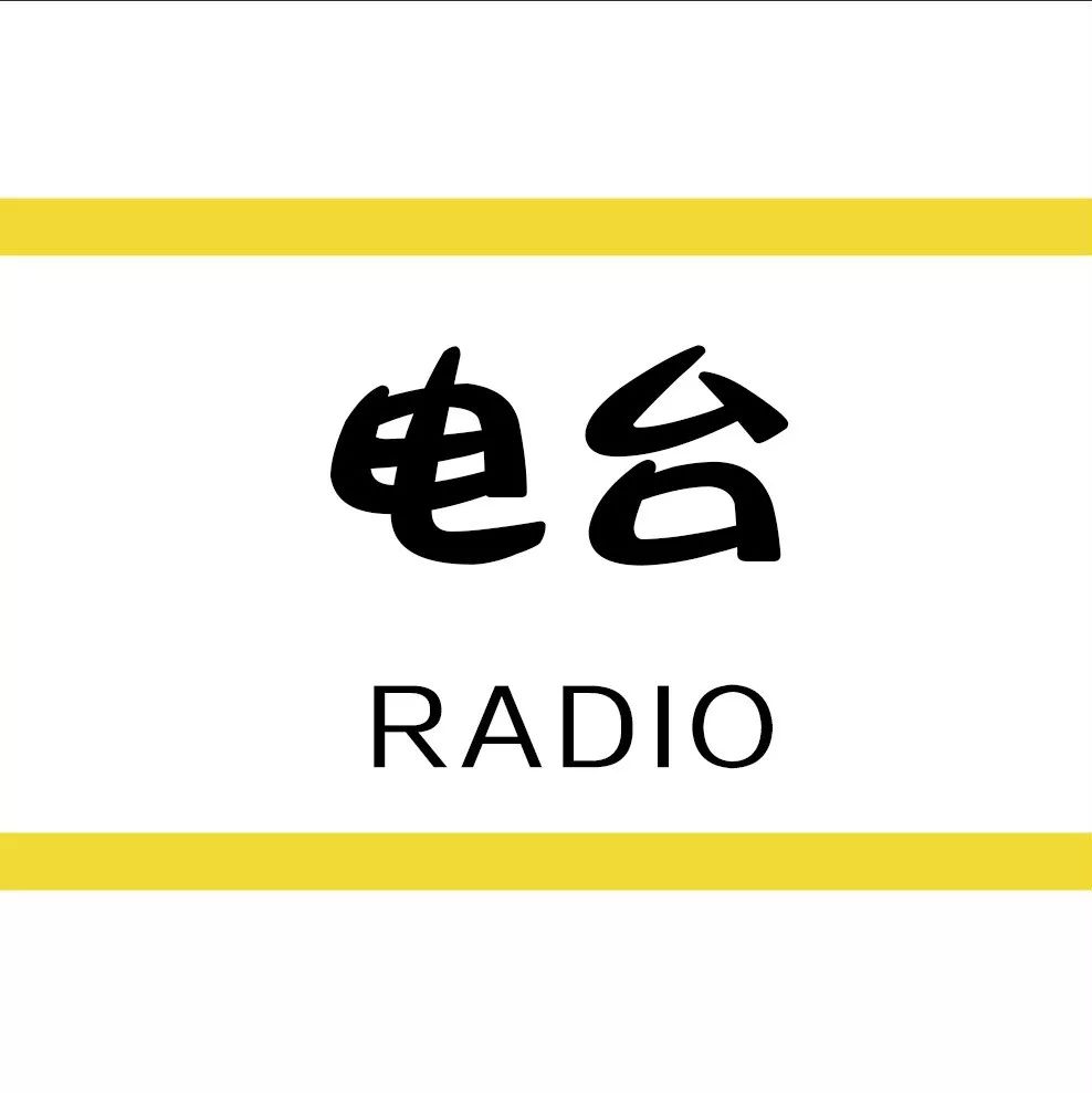 【定制电台】第十六期 你是我心中那一丝悸动 为你情动