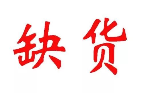市场缺货店主回网上抢货