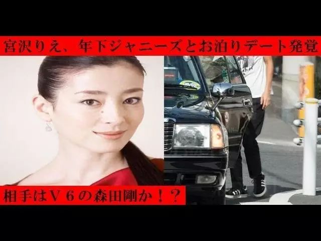 新男友是v6的森田刚 大女优宫泽理惠的华丽恋爱史 无水之池 微信公众号文章阅读 Wemp