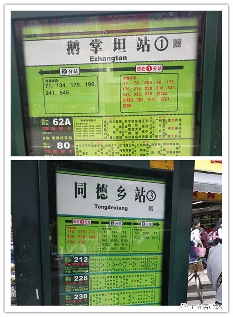 其中,鹅掌坦有25条公交线路途经,同德乡站有27条公交线路经过.