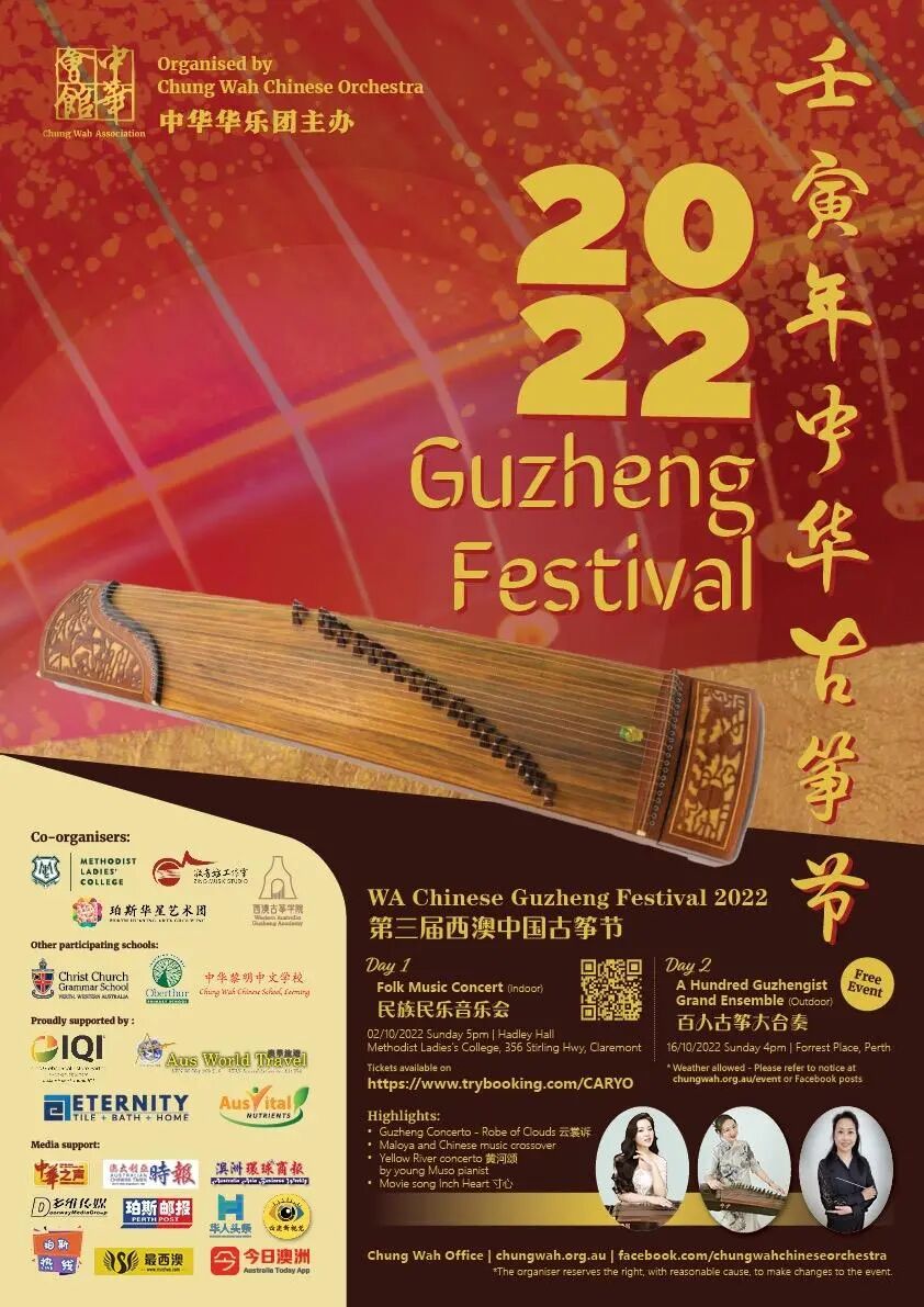 在珀斯，就能听到故乡的声音！弘扬中华文化，2022西澳中国古筝节来了（组图） - 10