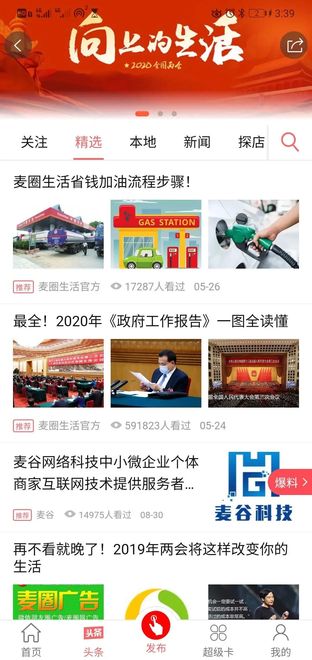 生活网；同城圈；同城信息平台；加油省钱