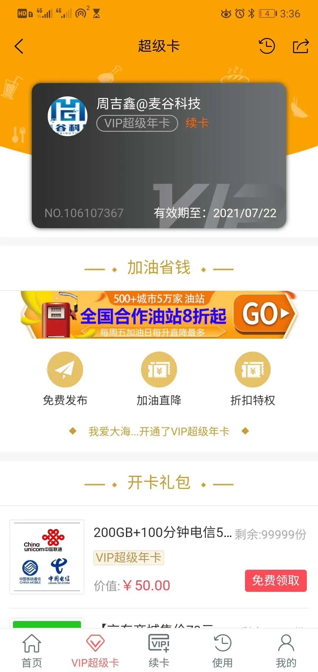 生活网；同城圈；同城信息平台；加油省钱