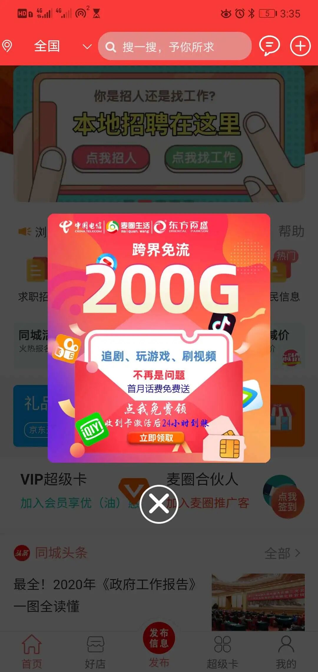 生活网；同城圈；同城信息平台；加油省钱