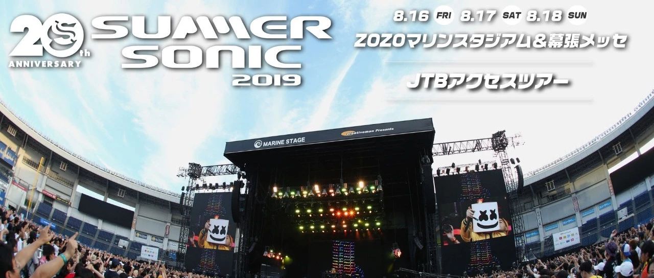 【阵容揭秘】2019必去Summer Sonic的十大理由