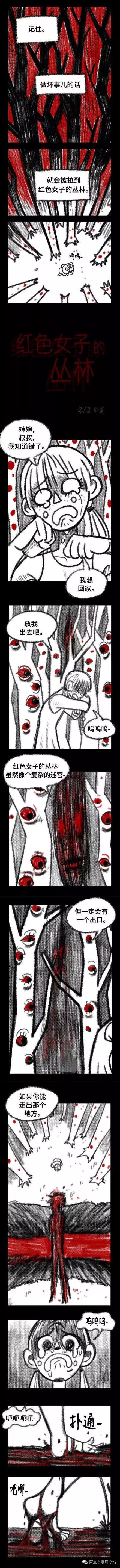 恐怖漫画 红色女子的丛林 毛骨悚然系列 一则让人揪心的漫画 自由微信 Freewechat