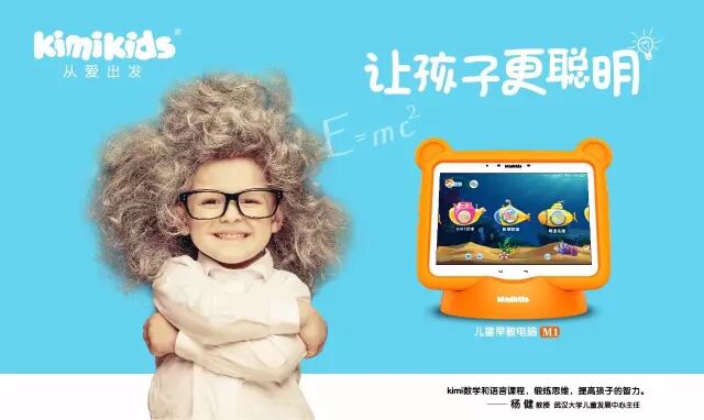 kimikids儿童早教电脑M1隆重上市,让孩子更聪明!