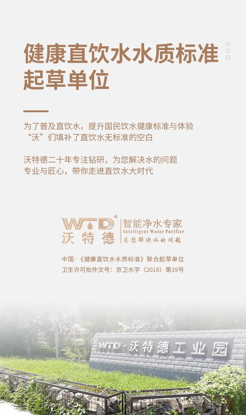 沃特德净水器”与你疫起“为校园饮水健康护航！_1