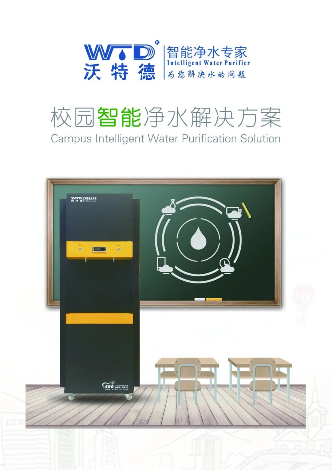 沃特德净水器”与你疫起“为校园饮水健康护航！_7