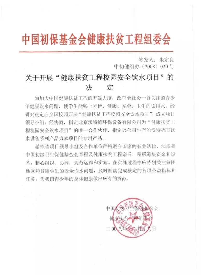 沃特德净水器”与你疫起“为校园饮水健康护航！_17