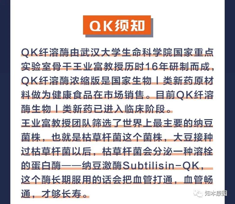 视频2:qk纤溶酶减小老年斑与颈动脉斑块,患者亲自感谢王业富教授!