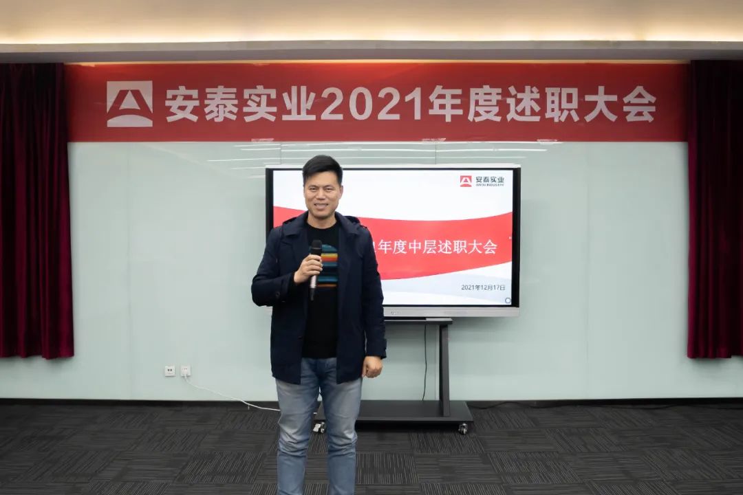 聚力谱新篇—安泰实业召开中层管理人员述职大会-楼市动态-日照置业