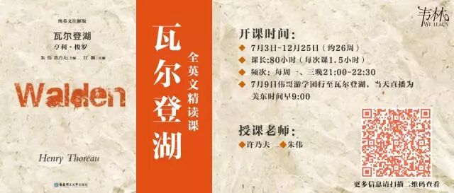 伟哥荐课｜在《瓦尔登湖》中感悟孤独的魅力