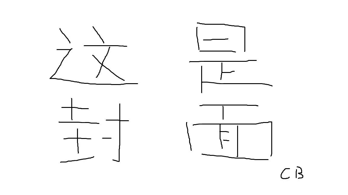 【软文】阿宅出柜技巧(一)——人类的可能性以及由其而生的微小祈愿