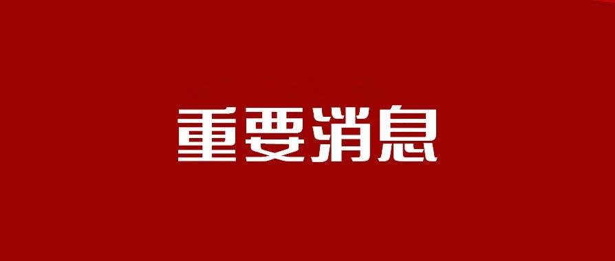 重磅消息!周至开展严查!