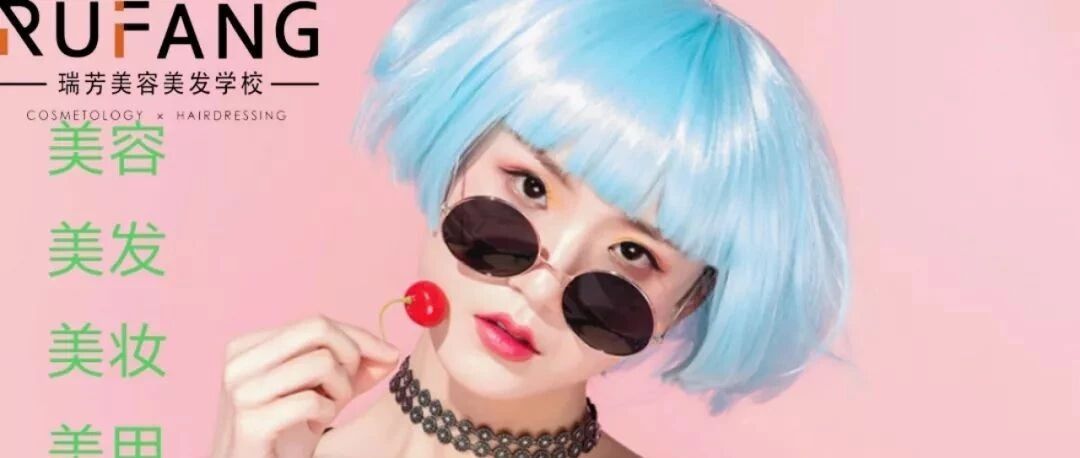 绿舒携手瑞芳美容美发美妆学校双11全城聚惠 瑞芳职业培训学校 微信公众号文章阅读 Wemp