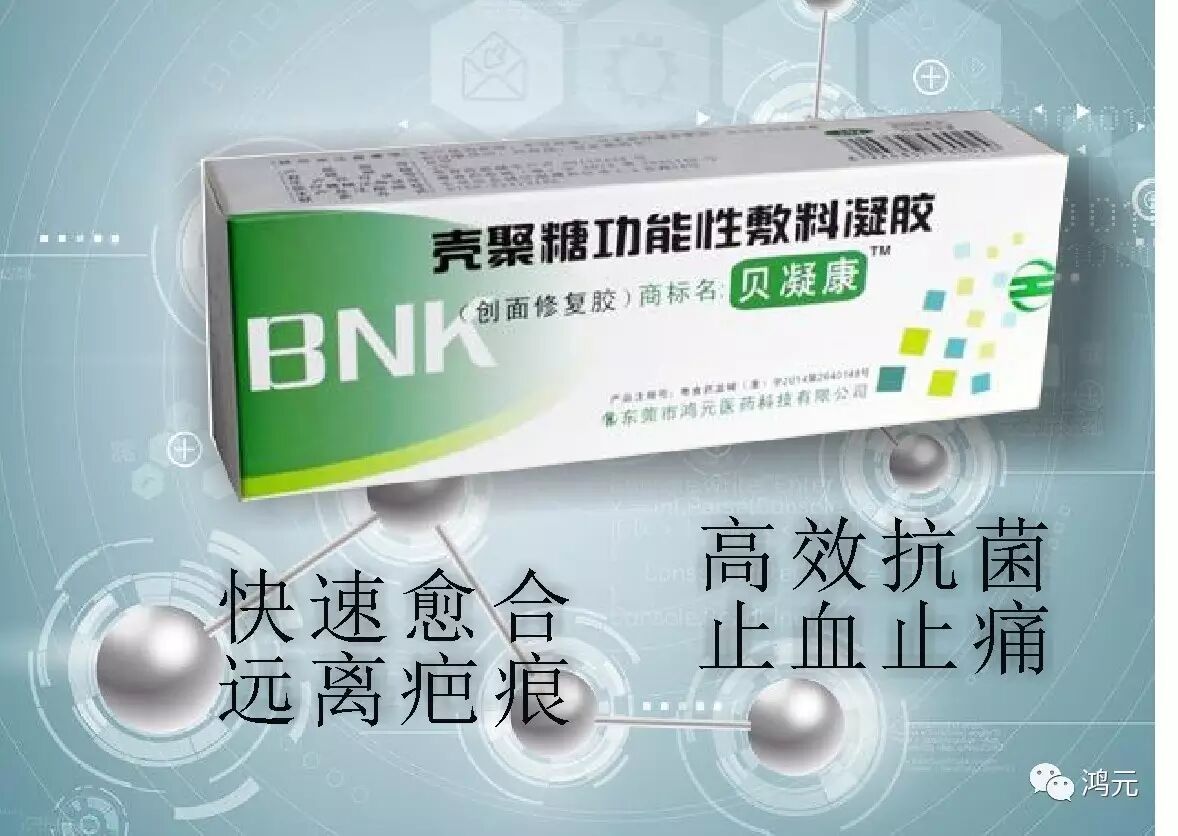 壳聚糖生物敷料治什么伤口愈合“神器“——壳聚糖功能性敷料_https://www.jmylbn.com_新闻资讯_第1张