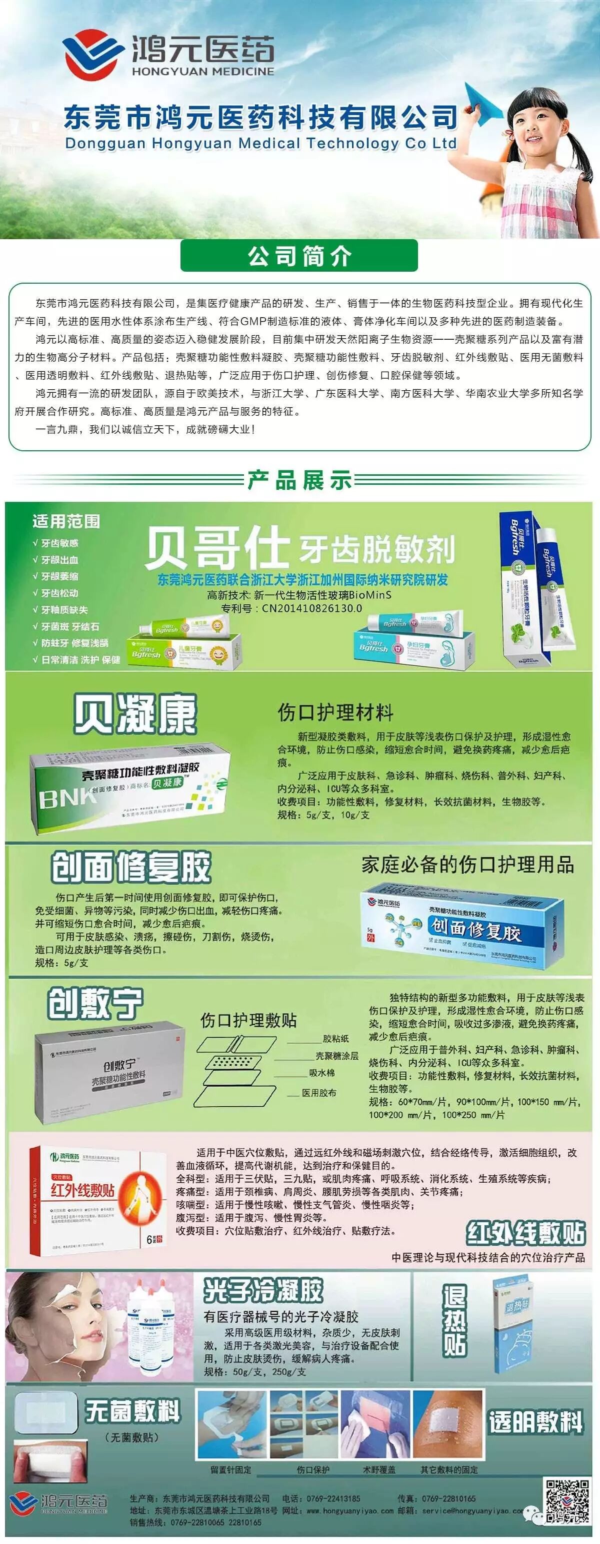 壳聚糖生物敷料治什么伤口愈合“神器“——壳聚糖功能性敷料_https://www.jmylbn.com_新闻资讯_第8张