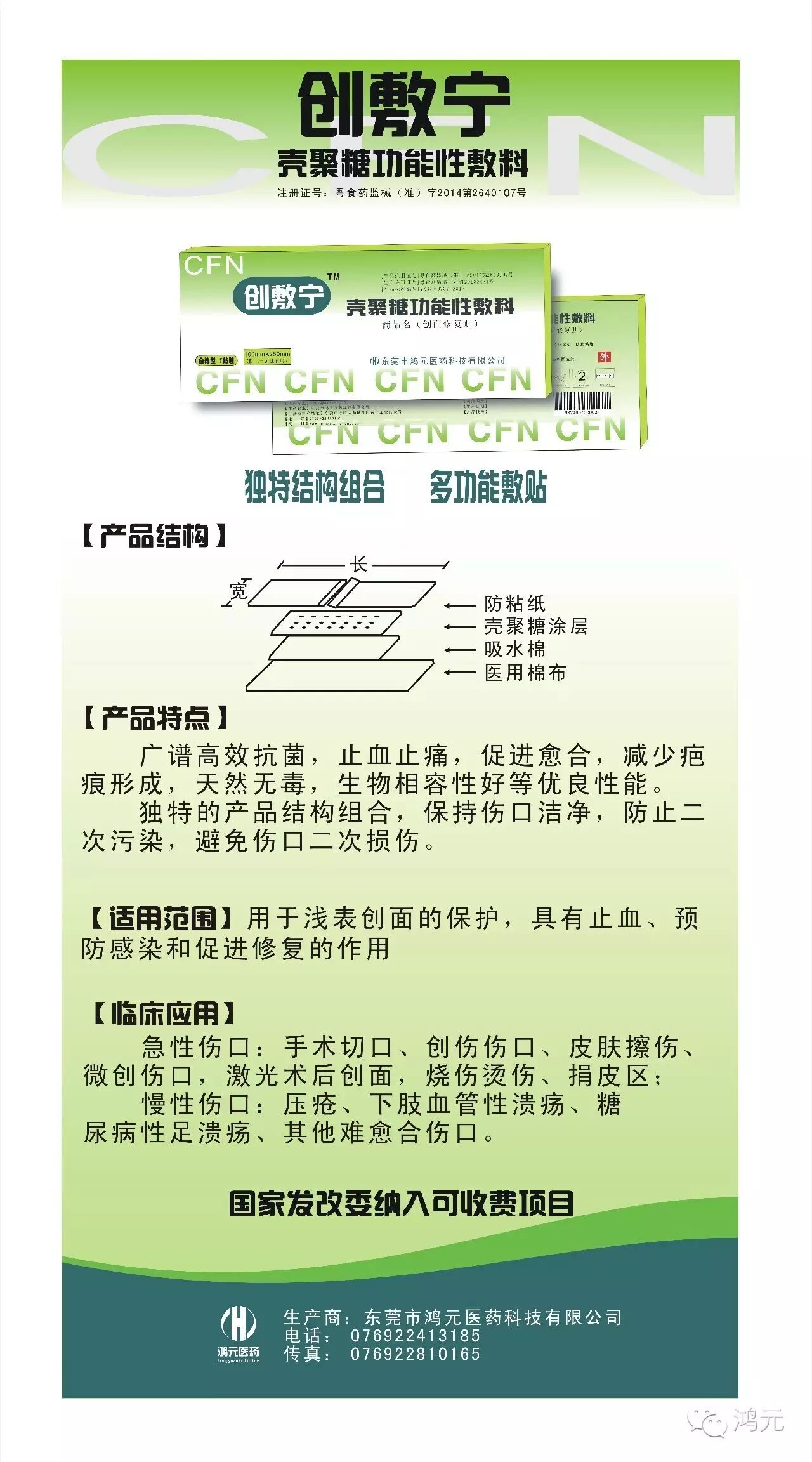 壳聚糖生物敷料治什么伤口愈合“神器“——壳聚糖功能性敷料_https://www.jmylbn.com_新闻资讯_第5张